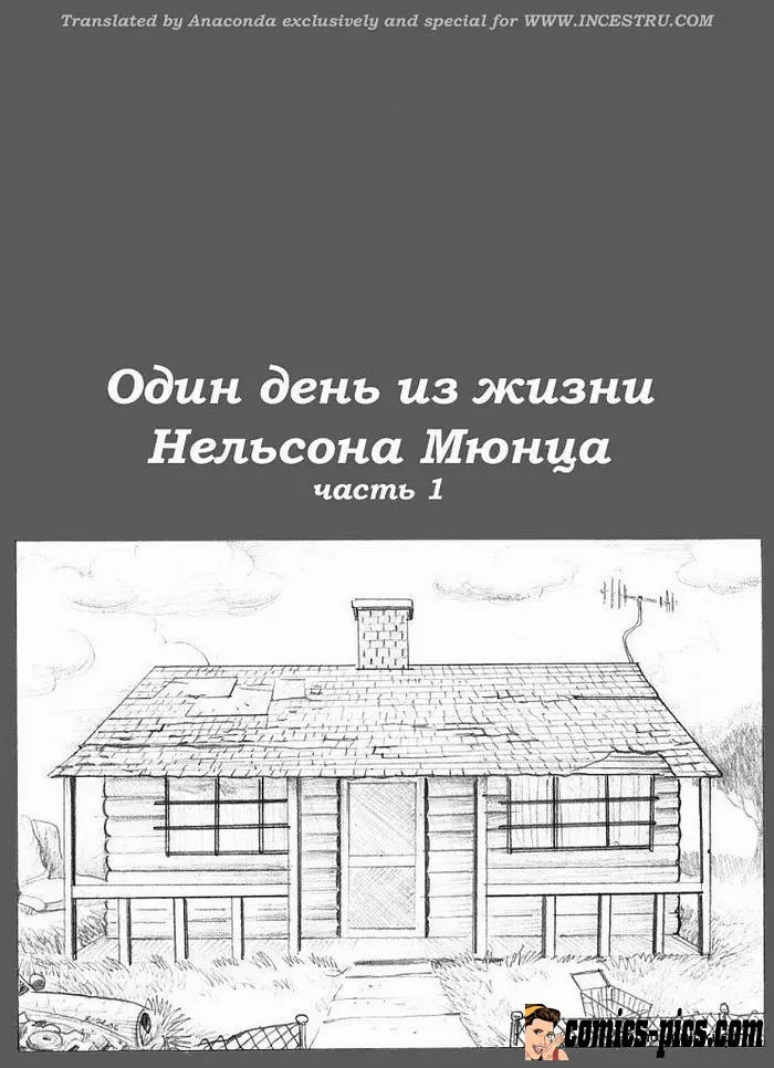 Страница 1 - Один день из жизни Нельсона - Симпсоны порно комиксы бесплатно на comics-pics.com