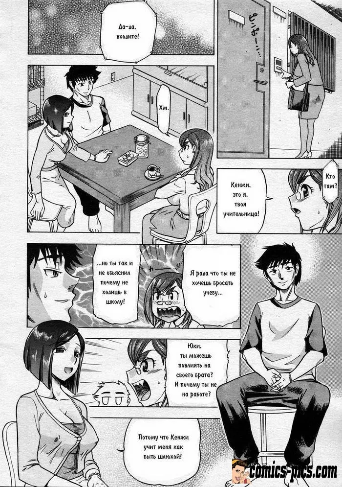 Страница 4 - Сделай меня шлюхой - БДСМ порно комиксы бесплатно на comics-pics.com