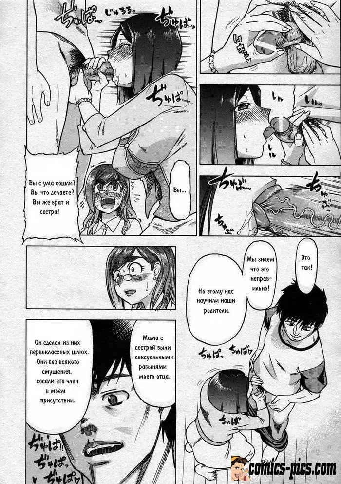 Страница 6 - Сделай меня шлюхой - БДСМ порно комиксы бесплатно на comics-pics.com
