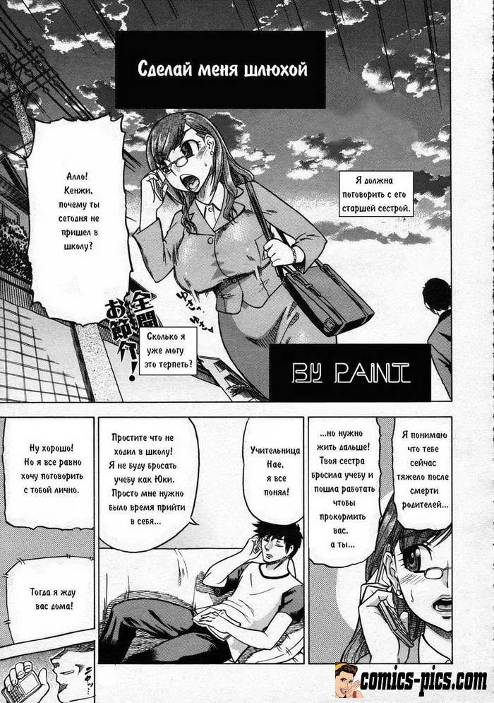 Страница 3 - Сделай меня шлюхой - БДСМ порно комиксы бесплатно на comics-pics.com