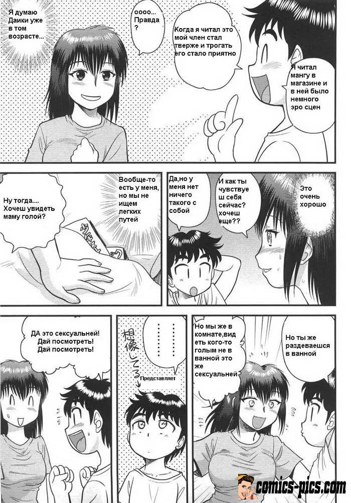 Страница 3 - Пошлые мысли мамы - Инцест порно комиксы бесплатно на comics-pics.com