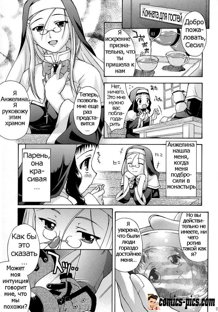 Страница 6 - О воспитаннике монастыря - Футанари порно комиксы бесплатно на comics-pics.com