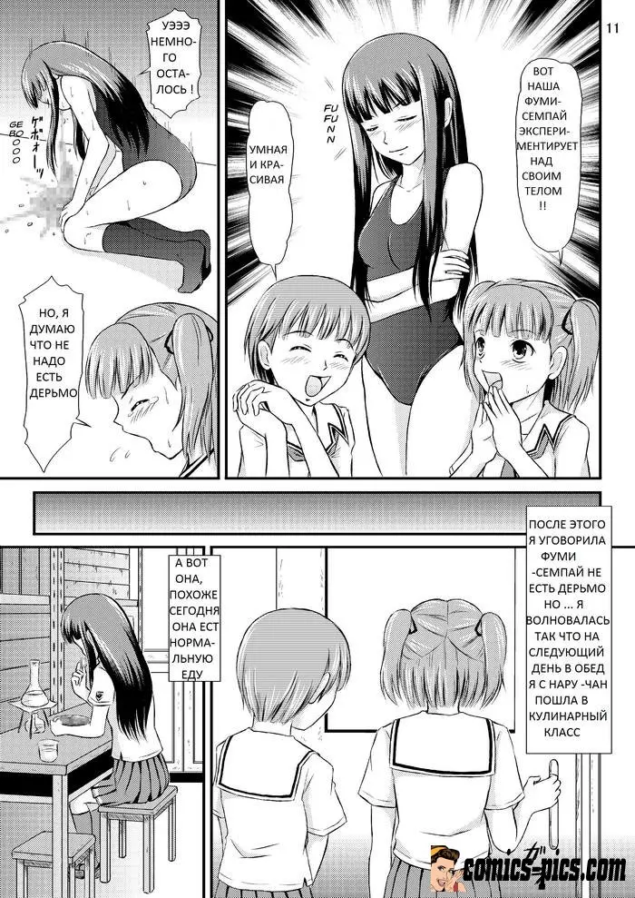 Страница 11 - Копро манга - Секс комиксы бесплатно на comics-pics.com
