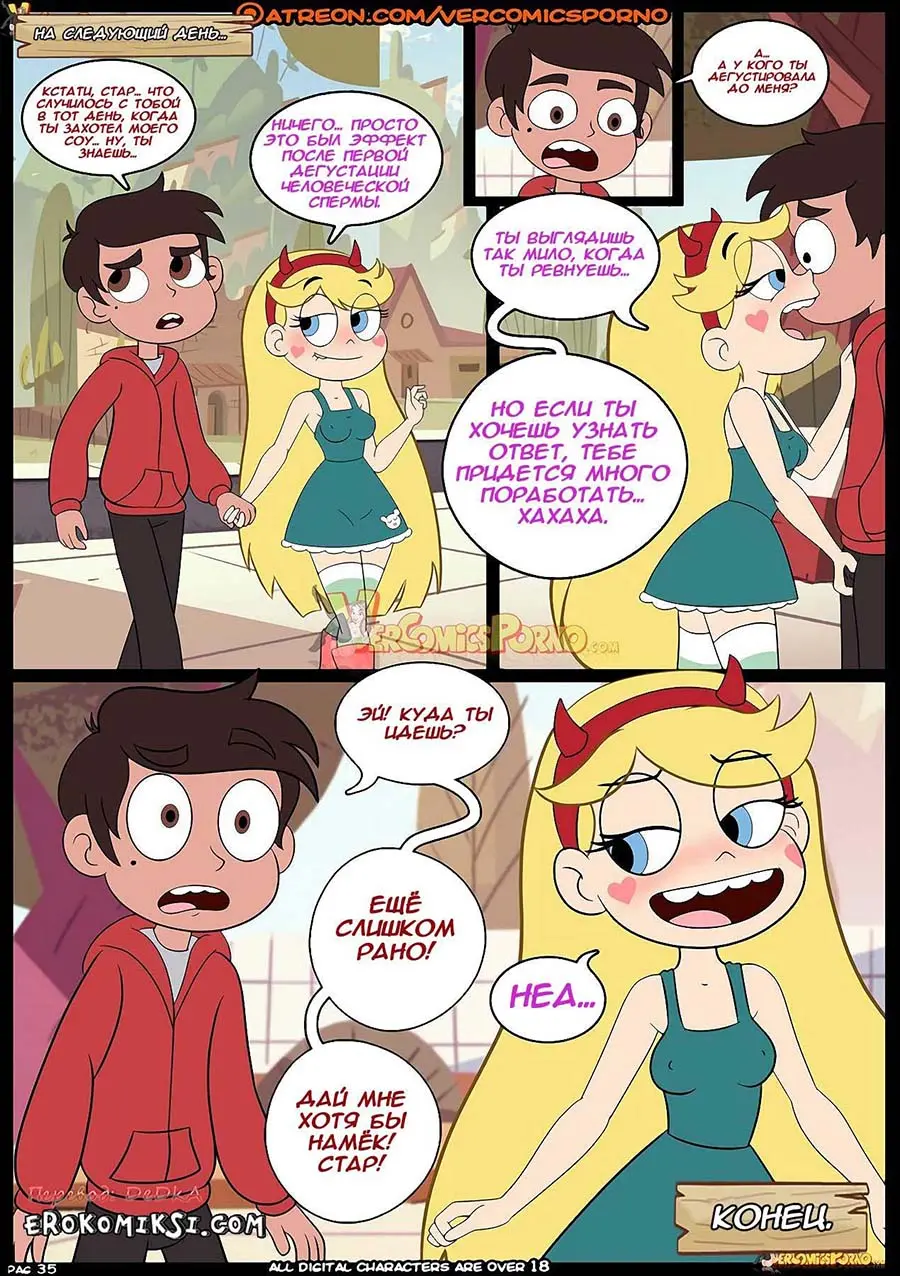 Страница 37 - Стар против сил любви. Часть 2 - ПОРНО КОМИКСЫ бесплатно на comics-pics.com